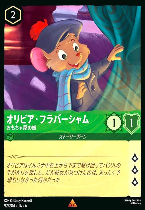 【中古】オリビア・フラバーシャム - おもちゃ屋の娘(レア)(92/204)画像