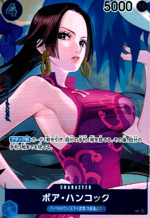 ボア ハンコック 青 Off ボア ハンコック 青 Off