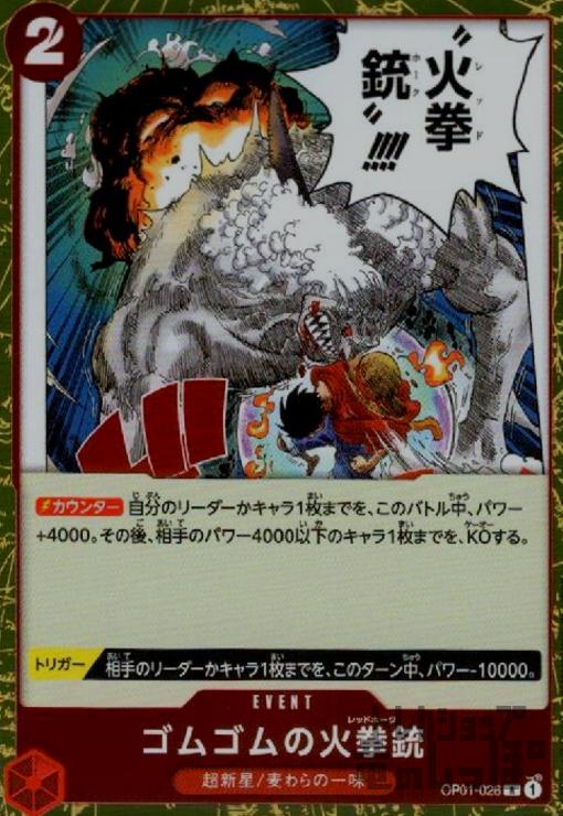 楽天市場】【中古】ゴードン【UC】【OP01-011】/赤 : トレカ