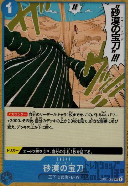 楽天市場】【中古】三日月形砂丘【C】【OP01-089】/青 : トレカ