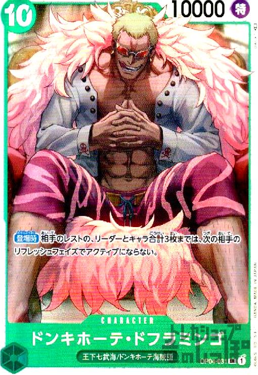 楽天市場】ONE PIECEカードゲーム C ドンキホーテ・ロシナンテ OP02