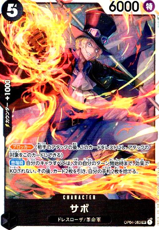 ワンピースカード　サボ SR スーパーパラレル　コミックパラレルOP04-083 スーパーパラレル】OP04-083 サボ SR【コミック背景