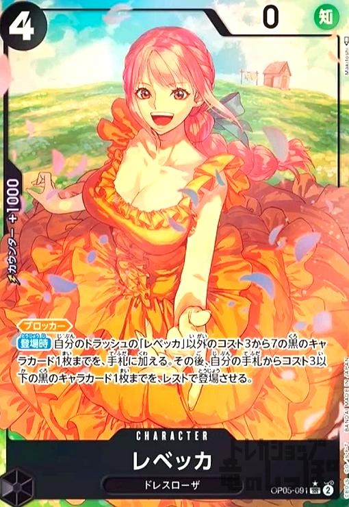 楽天市場】ワンピースカードゲーム レベッカ OP05-091 SR