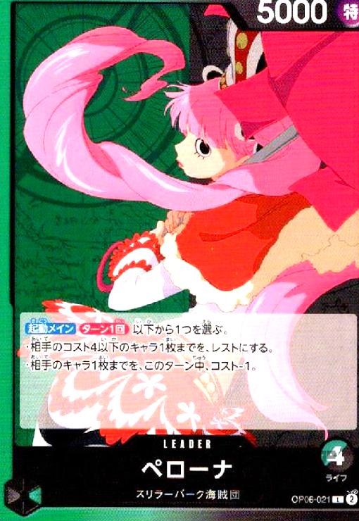 楽天市場】ペローナ （パラレル）[illust.nuisuke] SR OP06-093 : 通販