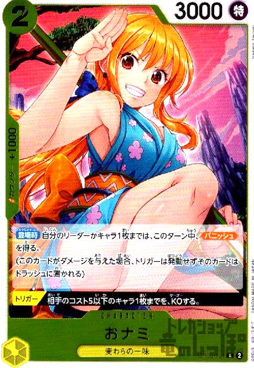 ナミ sp おナミ sp ワンピースカード SP おナミ おナミ(SP⁄R)(OP06-101) |