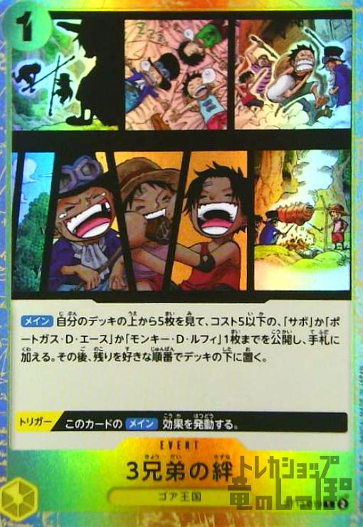 楽天市場】ONE PIECEカードゲーム 3兄弟の絆 【ST13-019 C