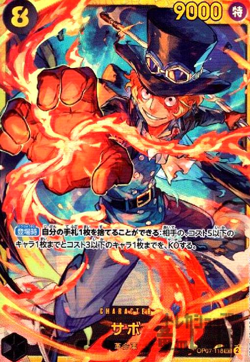 ワンピースカード　サボ SR スーパーパラレル　コミックパラレルOP04-083 サボ コミックパラレル OP04-083 SR 黒｜ワンピースカード