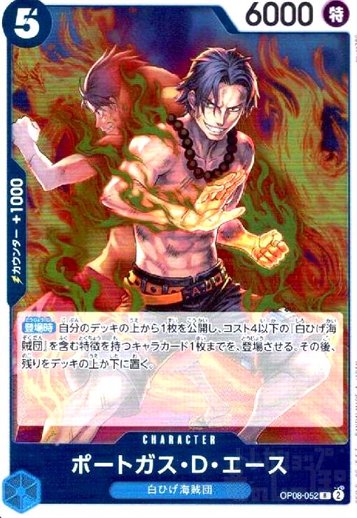 【残り1枚】ポートガス・D・エース L OP03-001 ポートガス・D・エース(L/パラレル)(OP03-001) - トレカ侍通販