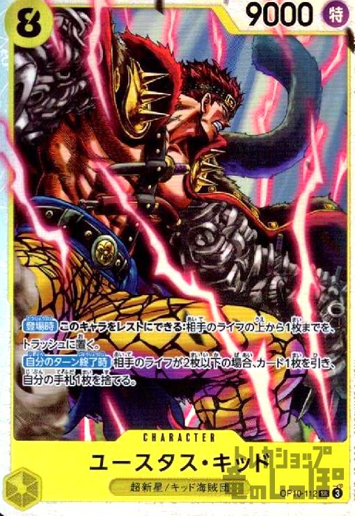 楽天市場】ONE PIECEカードゲーム 王族の血統 SR ユースタス・キッド