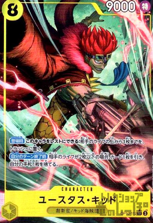 楽天市場】ワンピースカードゲーム ユースタス・キッド OP05-074