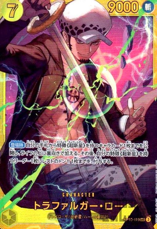 ONE PIECE - PSA10 トラファルガー・ロー SEC-P [OP10-119] 楽天市場】ONE PIECEカードゲーム 王族の血統 SEC