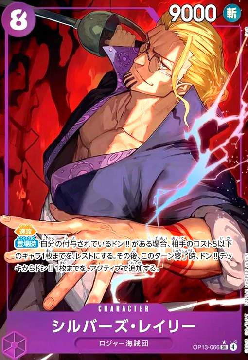 カ*ド様 レイリー　コミックパラレル　4枚 シルバーズ・レイリー【コミック版パラレル】《赤》 コミック版