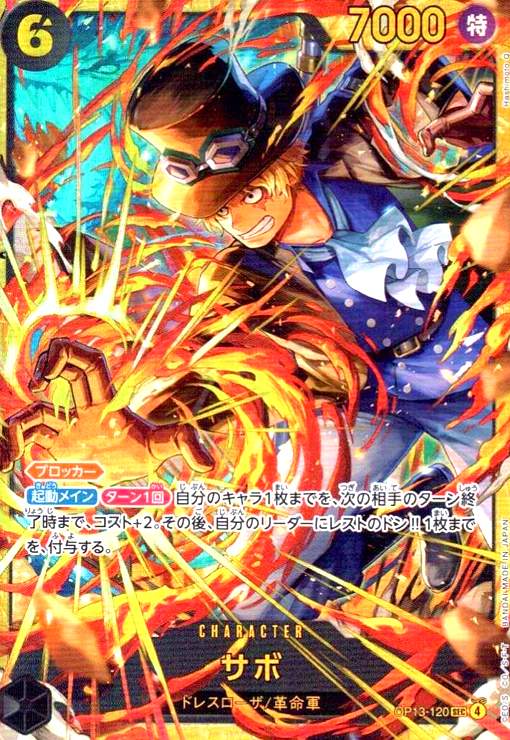 楽天市場】【中古】 サボ【スペシャル】（WANTED_原作絵） SEC OP13