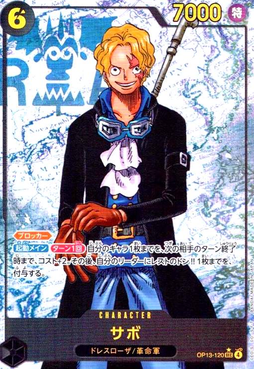 楽天市場】【中古】 サボ【スペシャル】（WANTED_原作絵） SEC OP13