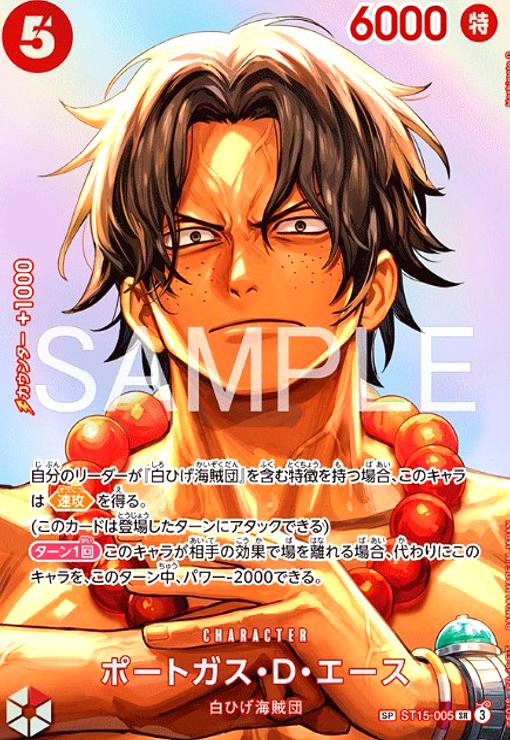 【中古】ポートガス・D・エース(SR/SP)(ST15-005)|トレカショップ竜のしっぽ
