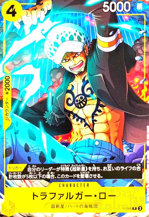 楽天市場】ONE PIECEカードゲーム P-088 トラファルガー・ロー P