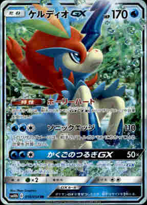 楽天市場】ポケモンカードゲーム PK-CP5-013 ケルディオ 幻