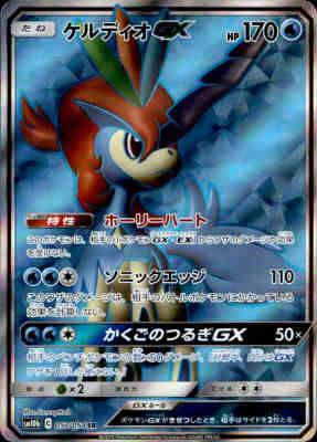 ポケモンカード　ケルディオ　cp5 psa10 PSA10 ケルディオ 幻・伝説ドリームキラコレクション CP5 ポケカ