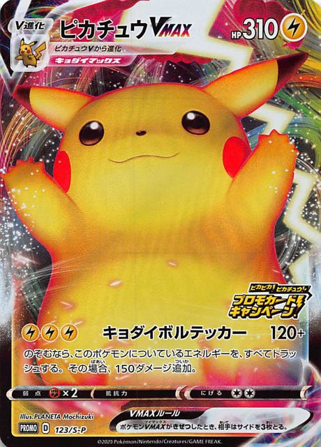 中古 ピカチュウ 123 S P 雷 G Tquran Sa
