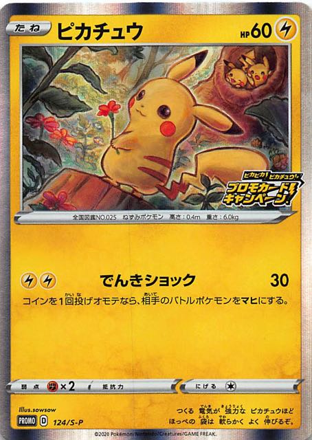 ポケモンカード プロモ プレシャス ピカチュウ ポケモンカード プレシャス ピカチュウ プロモ 323 S-P - メルカリ