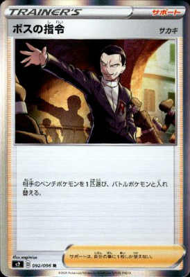 楽天市場】【中古】ボスの指令 ゲーチス【100・073 SAR】/ﾄﾚ/ｻﾎﾟ