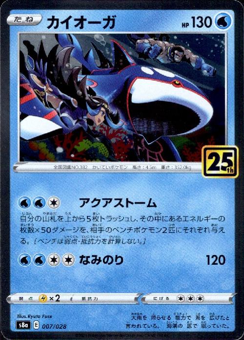 カイオーガ 25th ポケモンカード 965932.jpg