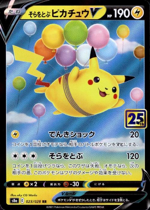 ピカチュウ(ピカダッシュ/きまぐれタックル) | コモン・アンコモン
