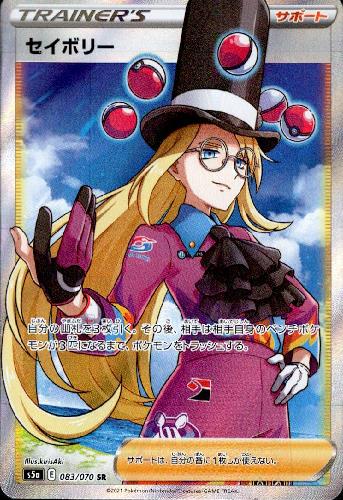 楽天市場】▽▽【中古】 ポケモンカード セイボリー 083/070SR