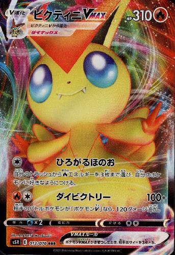 楽天市場】ポケモンカード ビクティニVMAX【HR】【082/070】【s5R