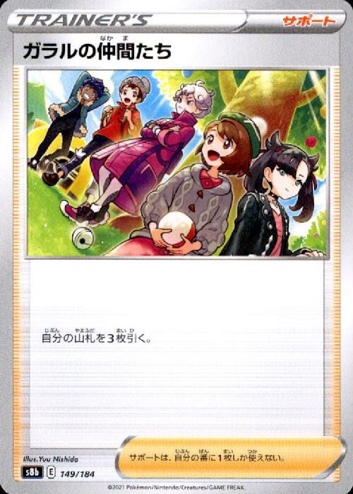 楽天市場】【中古】ガラルサンダーV【とうそうほんのう・らいめいげり