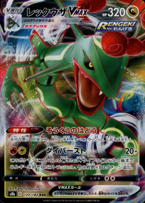 楽天市場】ポケモンカードゲーム PK-S8b-120 レックウザVMAX RRR
