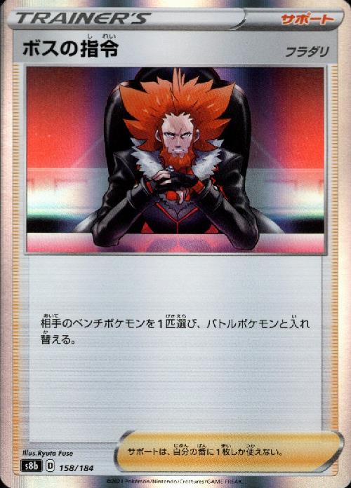 ボスの指令　SAR　4枚まとめ売り　ゲーチス　100/073 ボスの指令（ゲーチス） 100/073 SAR｜ポケカシングルカード通販