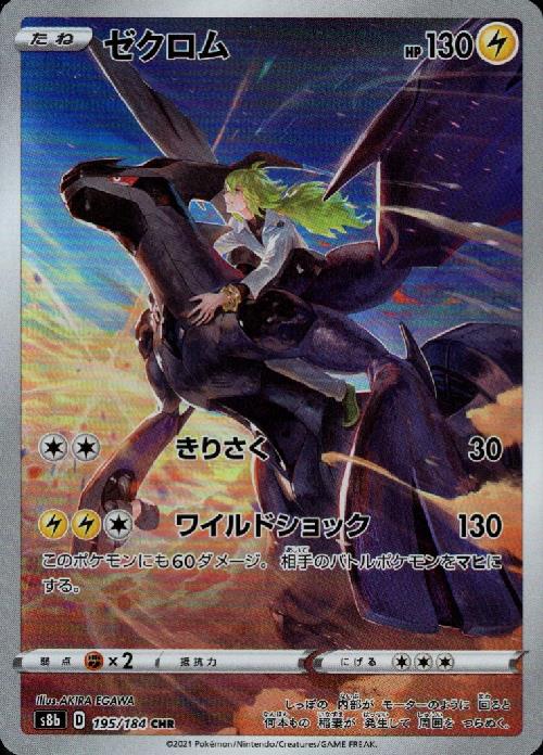 ポケモンカード　CHRセット36枚 ポケカ】ブースター【CHR】S8B-188ポケモンカードゲーム【ソード