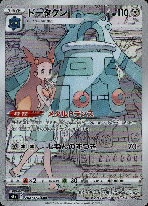 楽天市場】ポケモンカードゲーム キングドラ CHR s8b ハイクラス