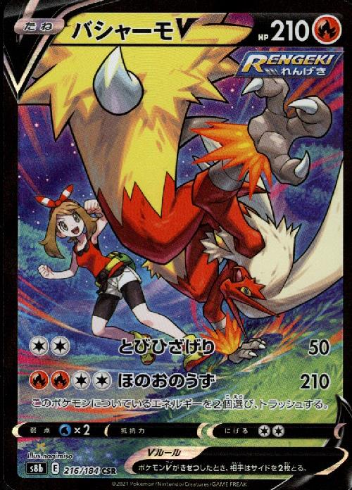 ポケモンカード　ブイマックスクライマックス　CSR ジュラルドンVMAX CSR S8b VMAXクライマックス 253/184 - メルカリ
