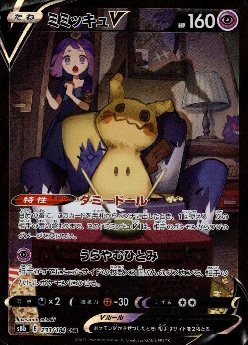 ポケモンカード ミミッキュ ar ミミッキュ AR 341/190の通販 らいだがい＠平日発送不定期
