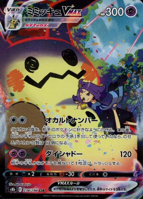楽天市場】ポケモンカードゲーム PK-SV4a-341 ミミッキュ AR