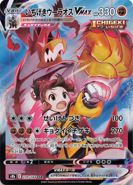 楽天市場】ポケモンカードゲーム PK-S5R-077 れんげきウーラオス