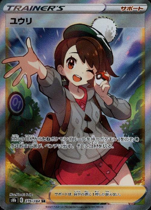 はなユウリ(SR)[s8b] Amazon.co.jp: ポケモンカード s8b ハイクラスパック VMAX