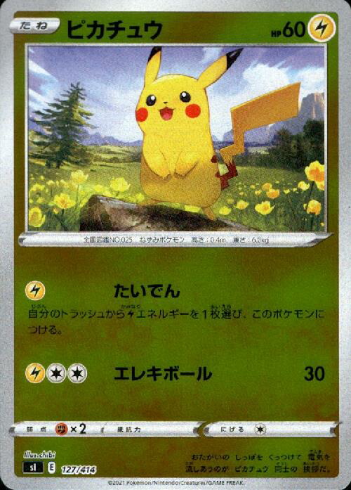 楽天市場】【中古】《未開封》ピカチュウ 323/S-P プレシャス