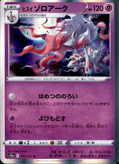楽天市場】ポケモンカードゲーム ヒスイ ゾロアーク R s10a 強化拡張