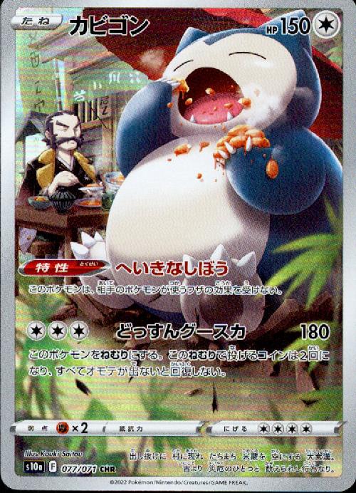 楽天市場】【プレイ用】 ポケモンカードゲーム S10a 077/071