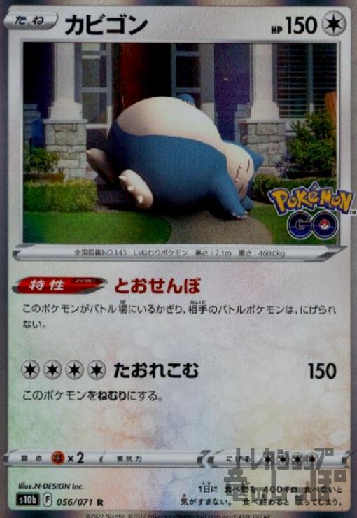 楽天市場】ポケモンカードゲーム カビゴン R s10b 強化拡張パック