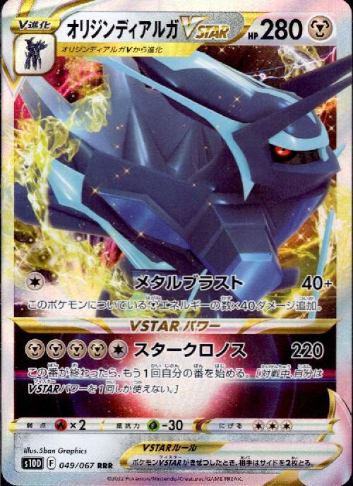 楽天市場】【中古】 オリジンディアルガVSTAR 60枚構築済み