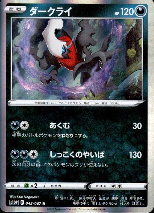楽天市場】ポケモンカード ダークライ LV.50 PROMO 046/DP-P