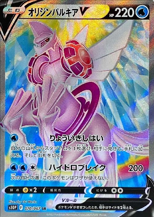 楽天市場】【中古】ポケモンカードゲーム オリジンパルキアV