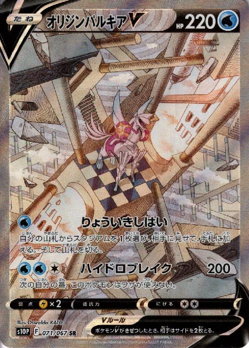 ポケモンカード オリジンパルキアV SR SA PSA10 ホビーステーションシングル通販店 / オリジンパルキアV(SA)(SR)