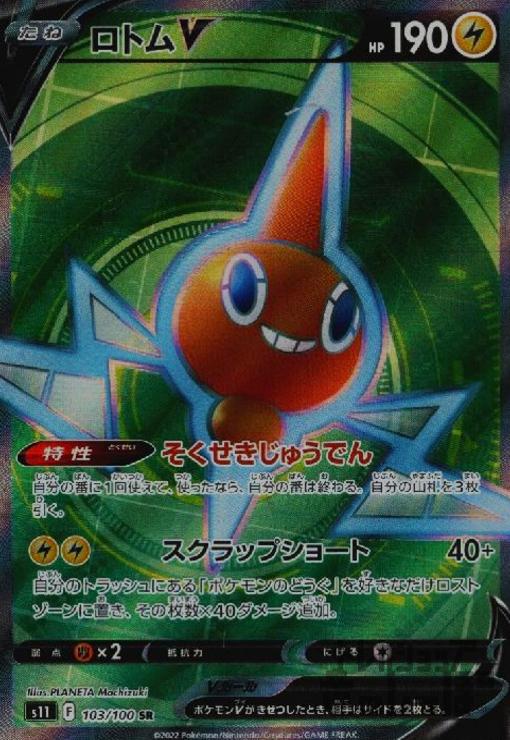 楽天市場】[SR] SV10-122/098《ロケット団のラムダ》[中古] : トレカの