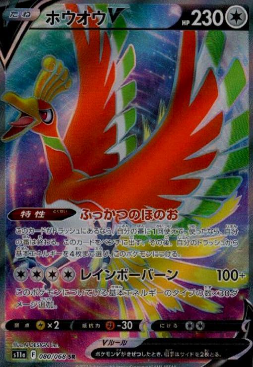 楽天市場】ポケモンカード ホウオウ PROMO 048/L-P PROMO 【中古