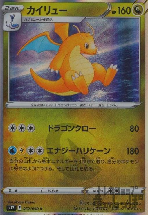 楽天市場】【中古】カイリューVSTAR【293・S-P】/ﾄﾞﾗｺﾞﾝ : トレカ